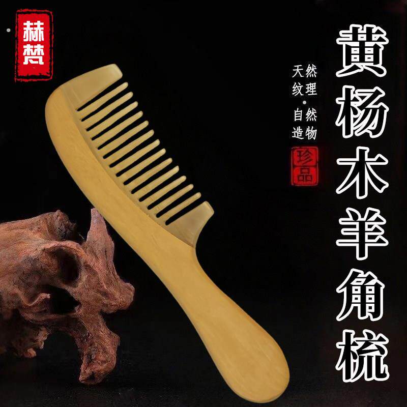 天然正宗黄杨木梳羊角梳加厚超厚梳子黄杨木梳子真品静电家用