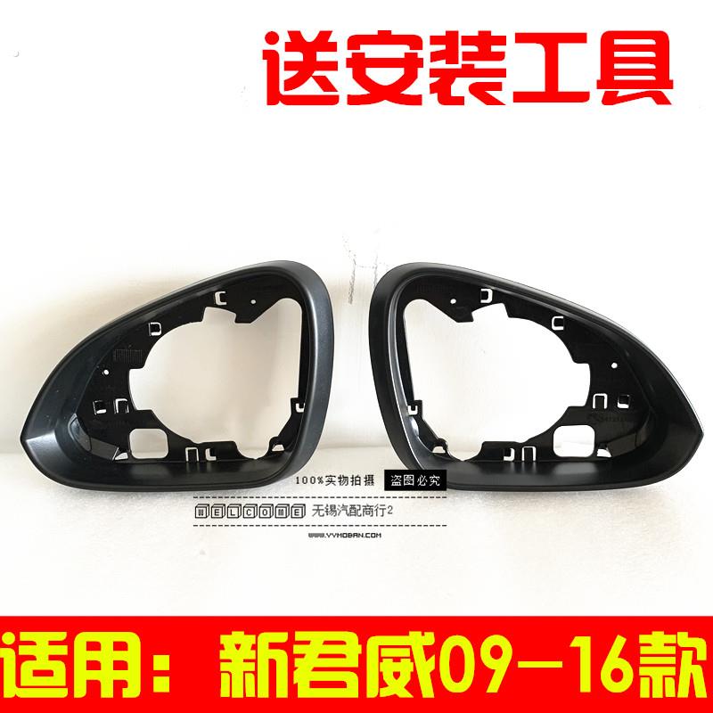 别克新君威09-16款倒车镜边框后视镜框反光镜盖新君威后视镜盖