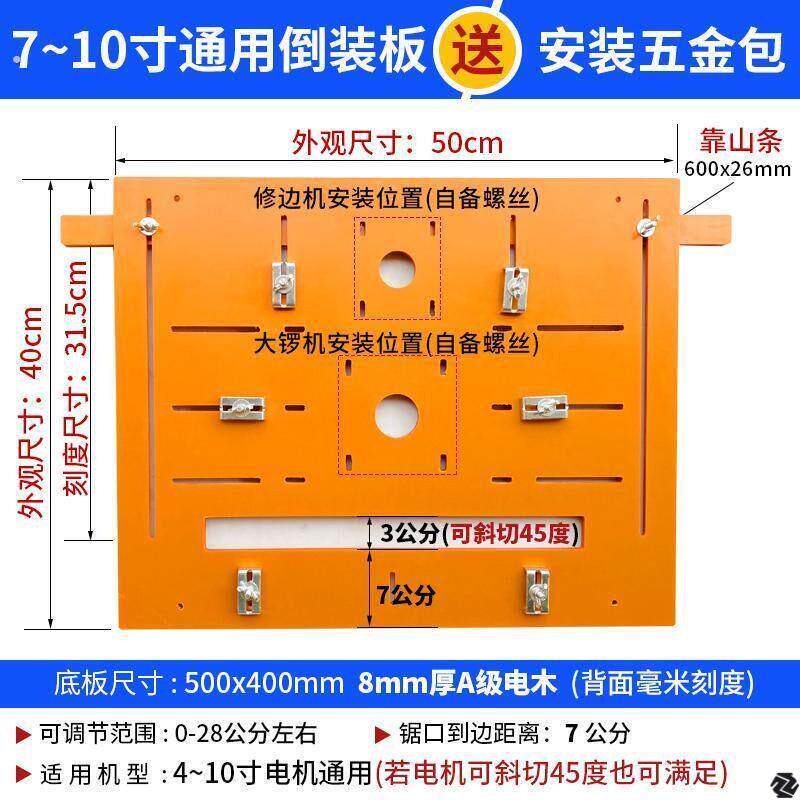 切割机底板木工专用5/6/7/8/9/10寸电圆锯倒装板修边机木工台锯板