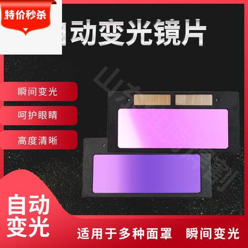 太阳能自动变光电焊镜片液晶片小变光板变光盒电焊面罩专用镜片