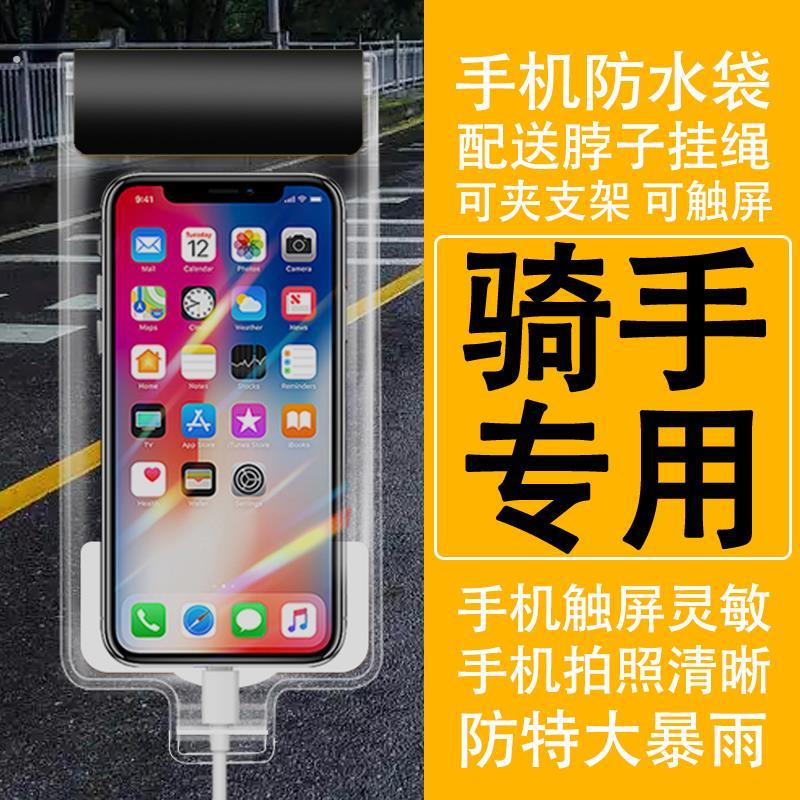 新款外卖骑手专用手机防水袋套壳可触屏拍照不跳屏可充电防摔耐用