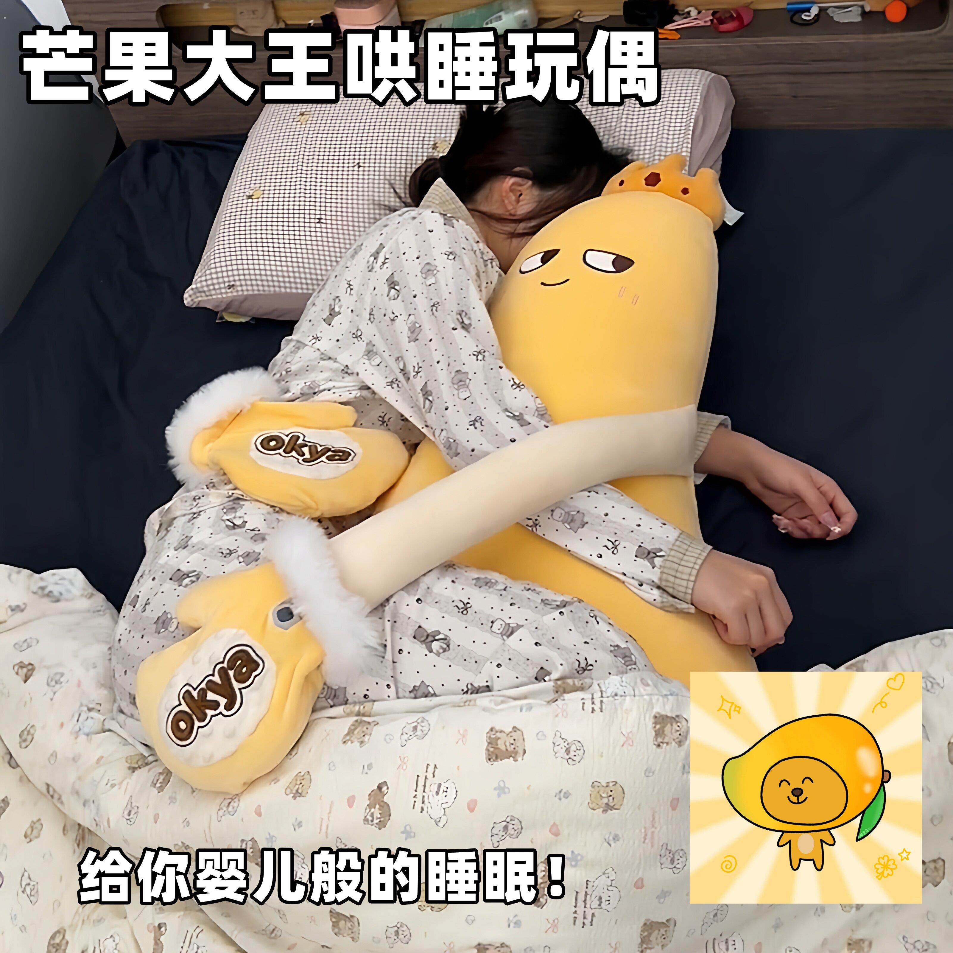 芒果大王哄睡抱枕热敷拍打安抚玩偶可爱夹腿抱枕情人节送女友礼物