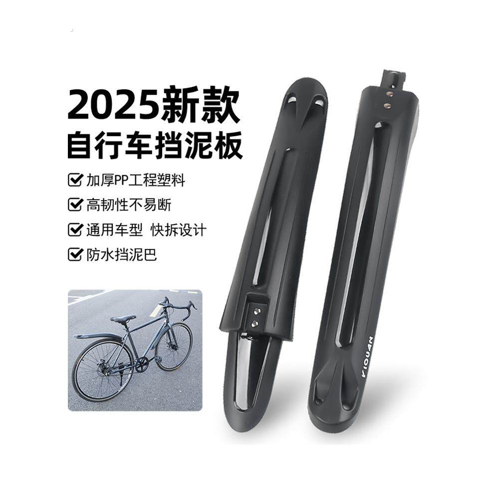 山地车自行车挡泥板通用前后挡板26/29寸加宽单车挡泥瓦骑行配件