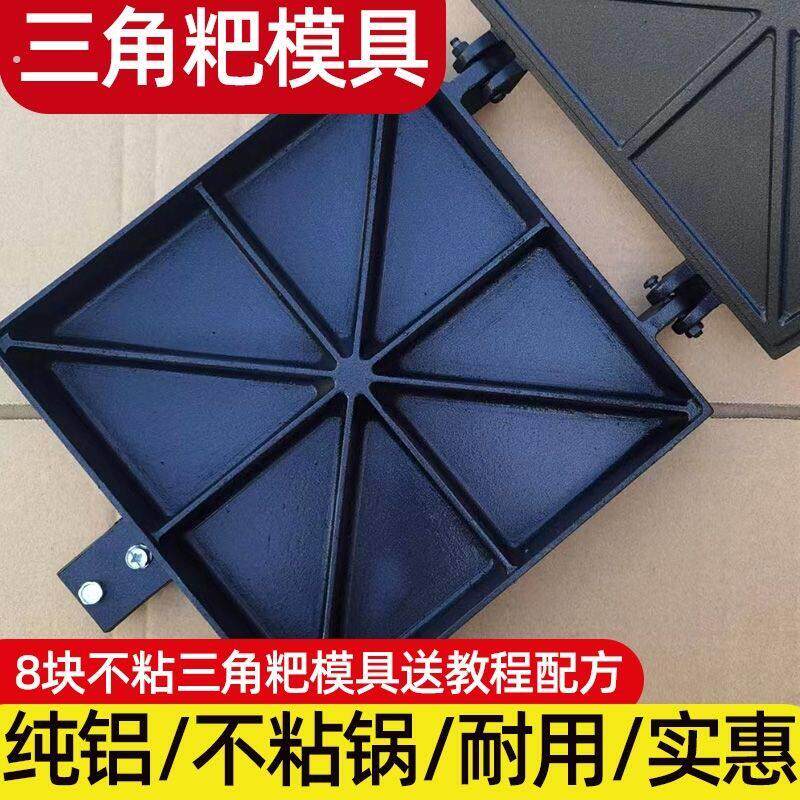 三角粑模具不粘圆形烤米粑商用摆摊雪米糕玉米粑甜糕福字粑饼机锅