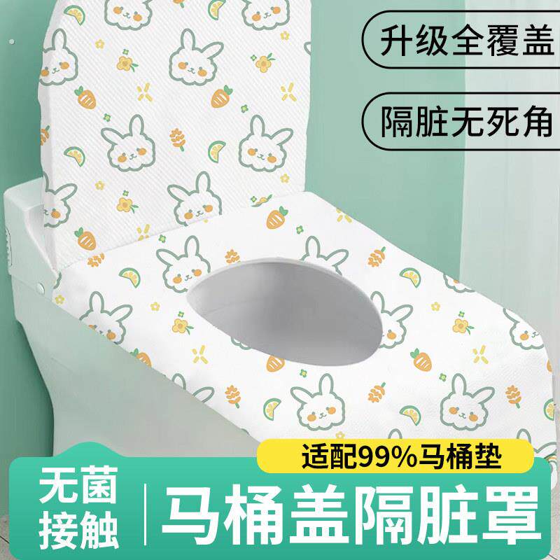 一次性马桶垫全覆盖坐垫罩隔脏加大出差纸酒店专用坐便套粘贴旅行