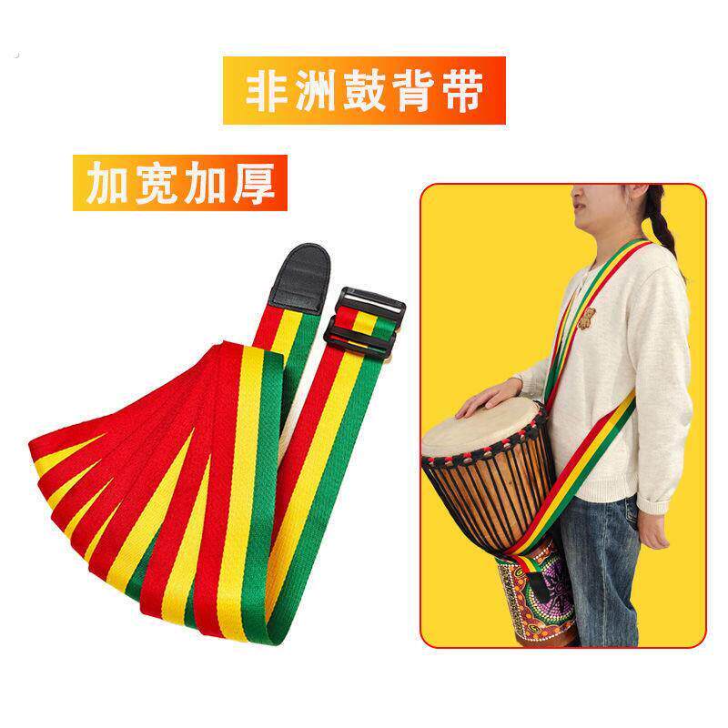 非洲鼓抱婴袋手鼓腰带双肩抱婴袋8寸10寸12寸非洲鼓肩带带子吊带
