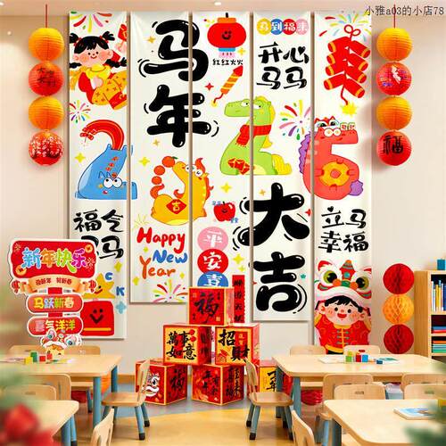2026新年装饰品条幅挂布幼儿园教室马年元旦氛围布置拍照打卡道具
