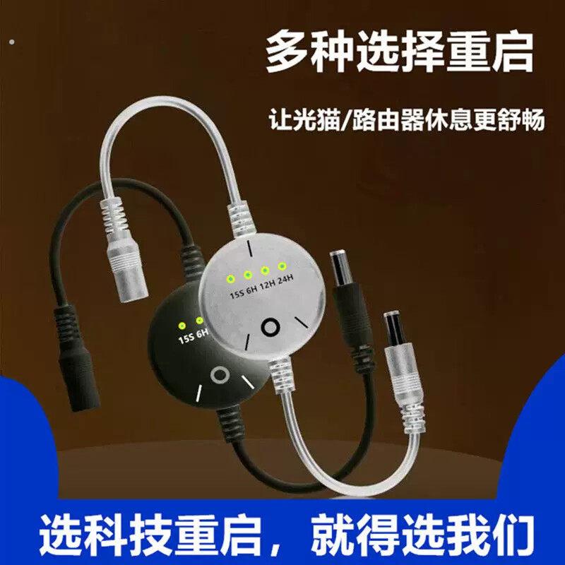 路由器自动重启线重启器72小时自动断点重启光猫定时连接开关控制