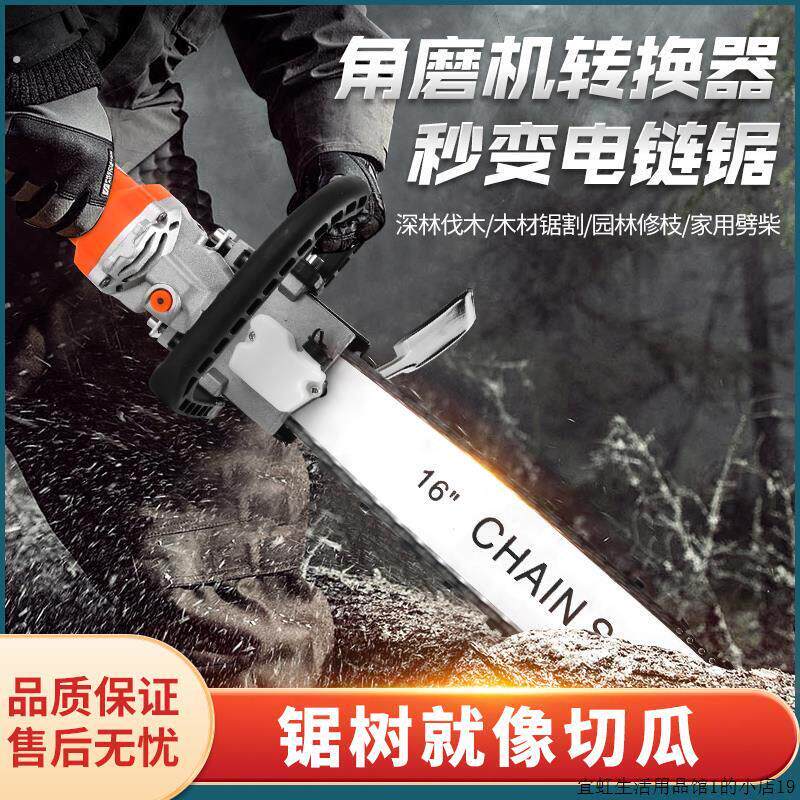 角磨机改装电炼锯磨光角磨机多功能电锯免加油劈柴伐木锯家用电锯
