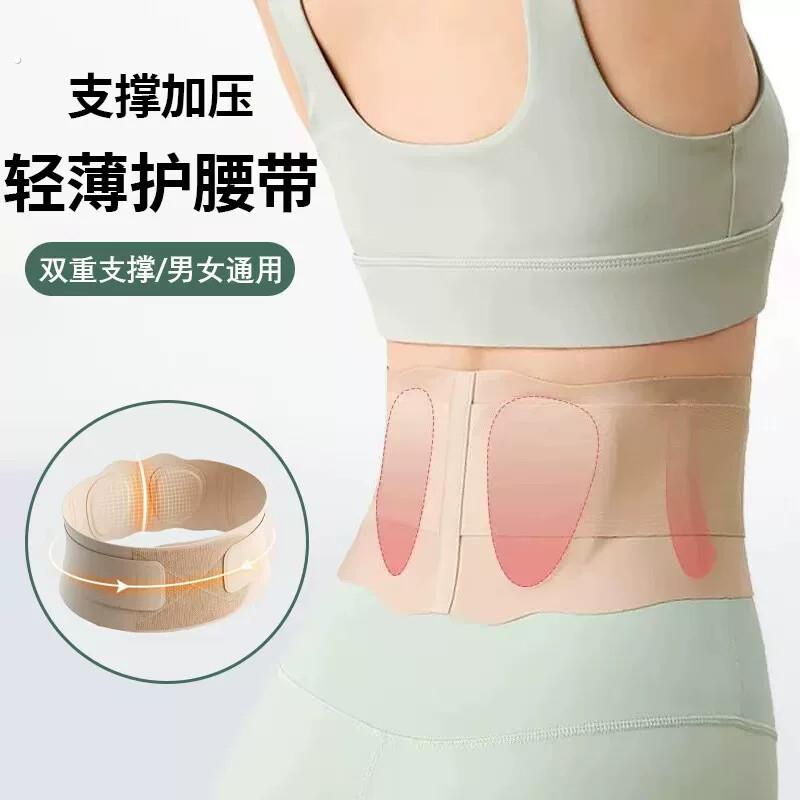 超薄款护腰带专业轻薄透气运动健身女士腰椎间盘支撑腰封腰托腰肌