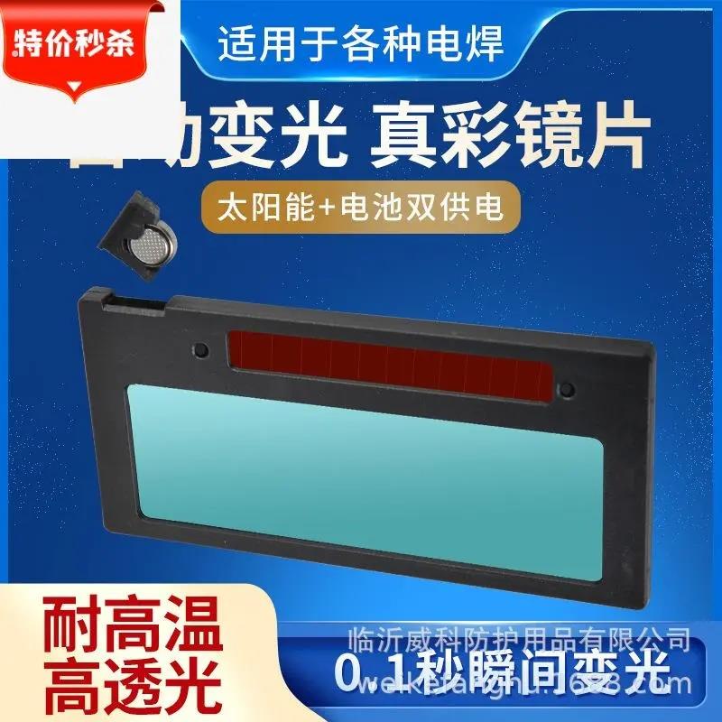 氩弧焊自动变光电焊镜片太阳能烧焊焊工防护变色镜片可换电池咨询