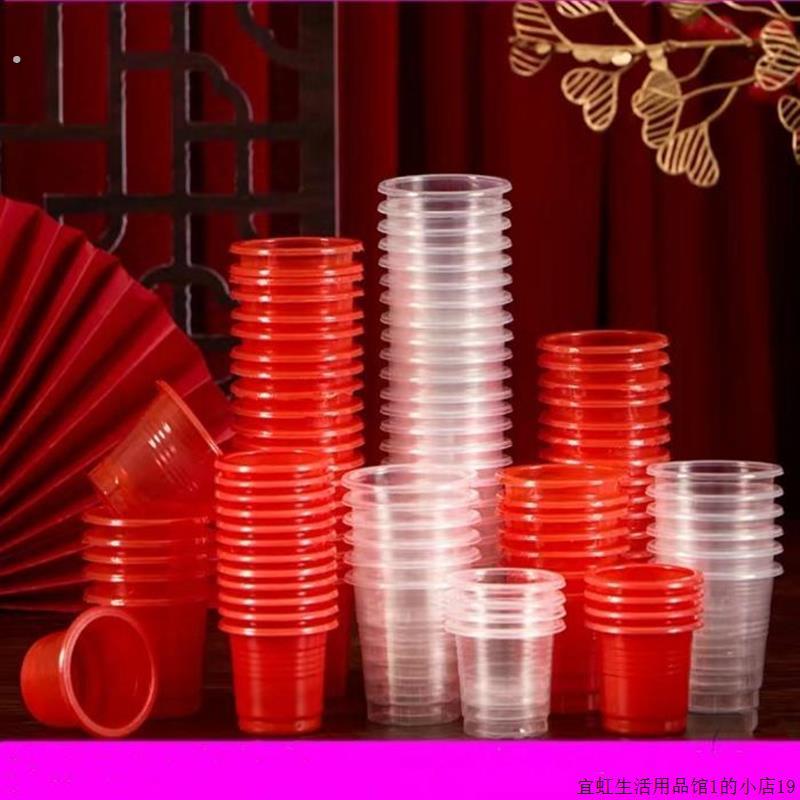 红色一次性小酒杯结婚用婚礼宴席新郎新娘敬酒喝酒杯子小酒盅喜宴