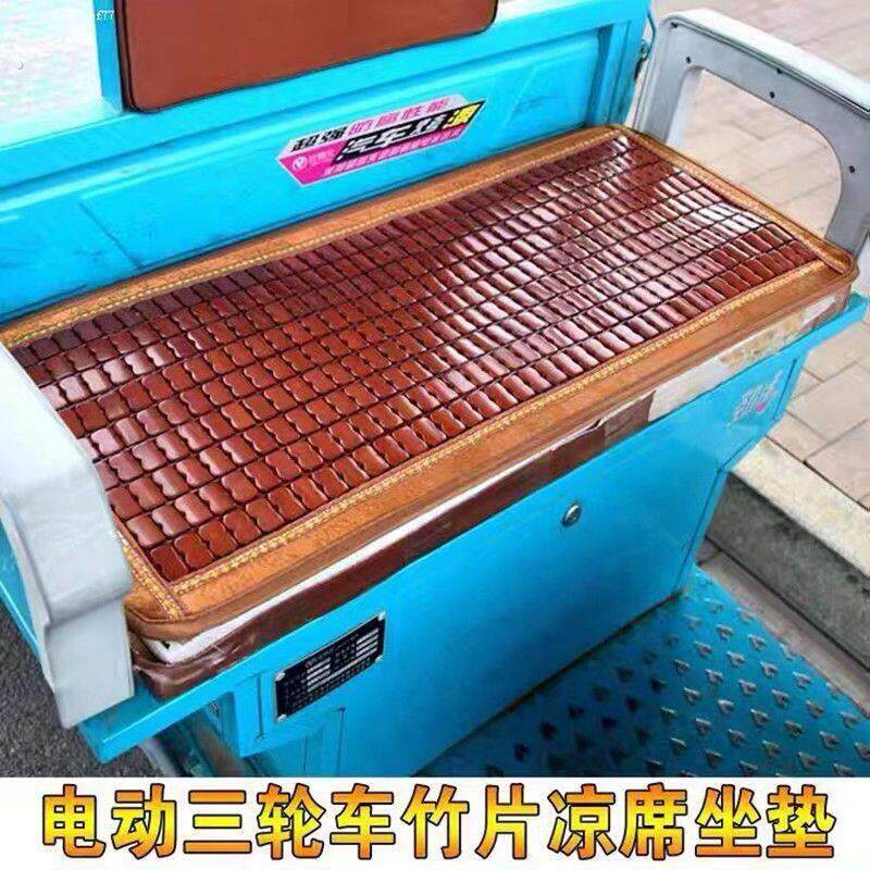 夏天竹块麻将坐垫三轮电动车凉席电动四轮车夏凉垫?椅垫透气通用