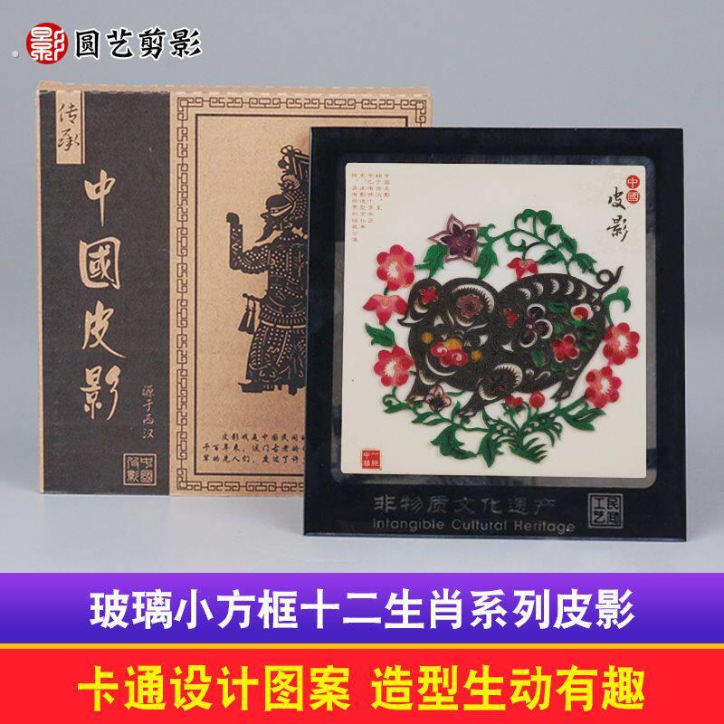 十二生肖皮影摆件非物质文化遗产民间手工艺中国风伴手礼小礼物