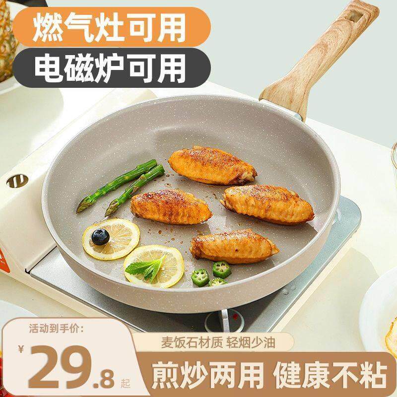 家用平底锅牛排煎锅多功能烙饼炒锅麦饭石不沾锅电磁炉瓦斯灶通用