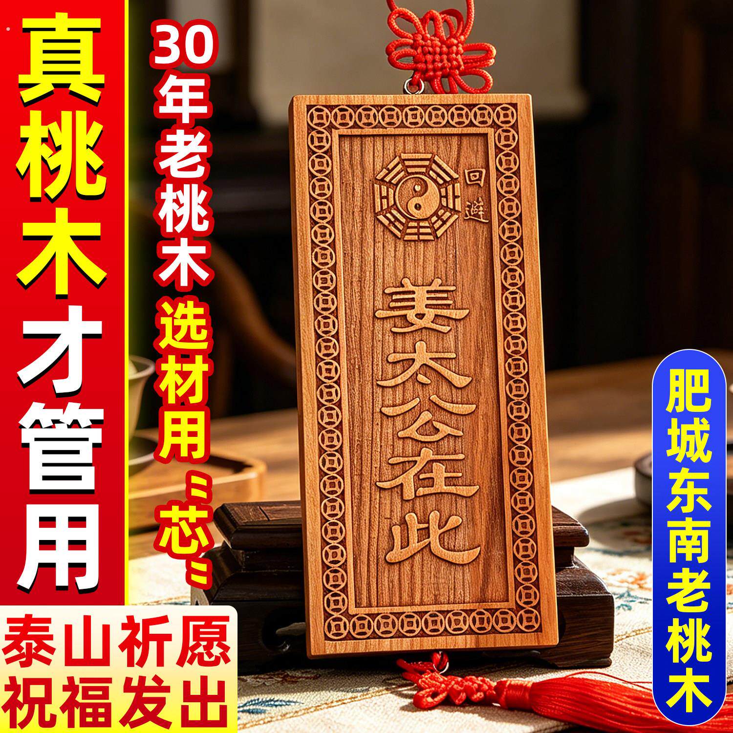桃木姜太公在此天然真桃木牌挂件摆件姜太公在此大门对门客厅卧室