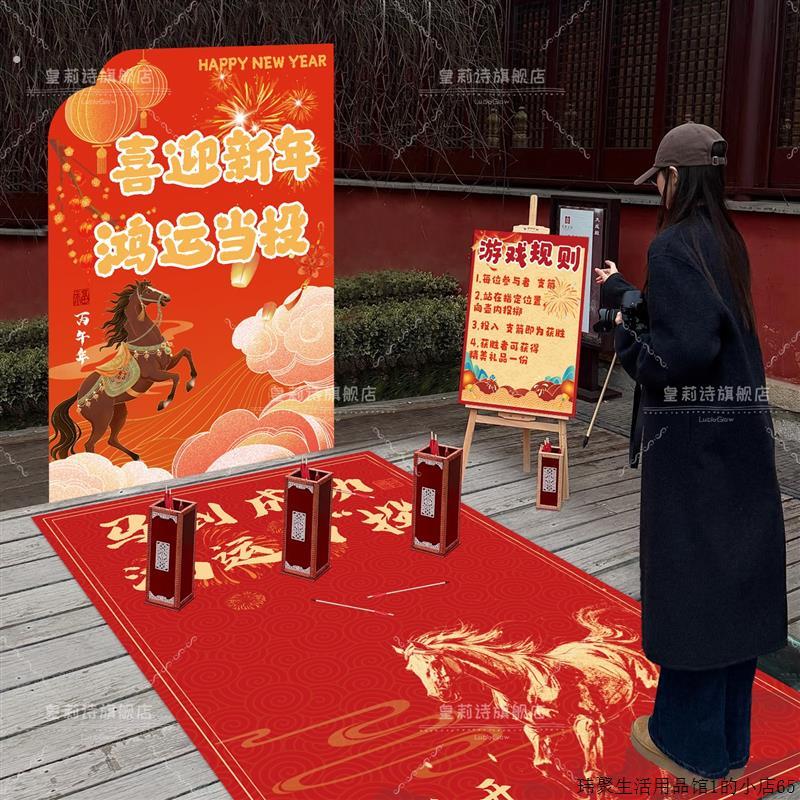 新年元旦幼儿园学校游园会活动投壶游戏道具挂布氛围装饰场景布置