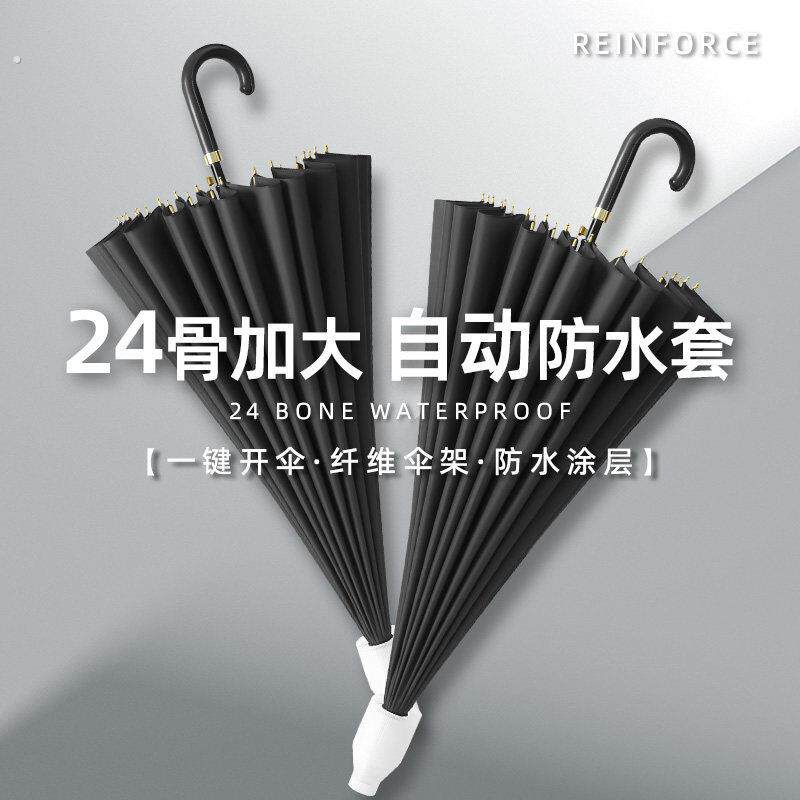 24骨防水套长柄雨伞男士大号加大双人自动加固抗风暴雨专用定制伞