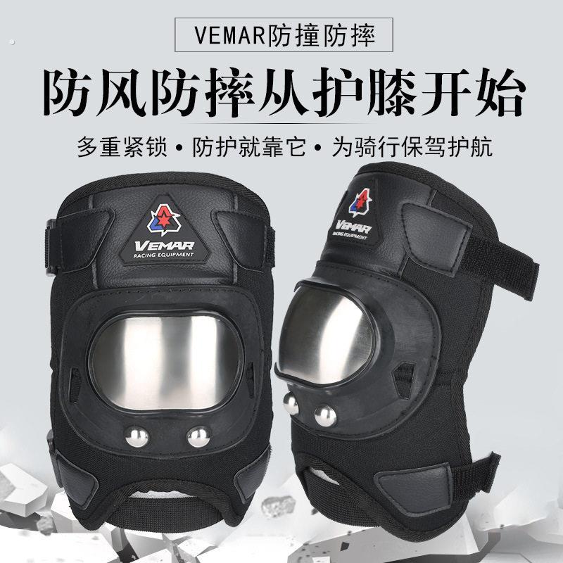 摩托车不锈钢骑行护具机车四季护腿护膝护肘四件套防风防摔装备男