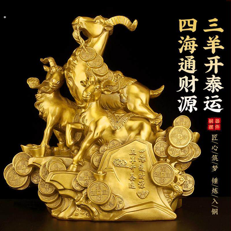 三阳开泰羊摆件纯铜三羊开泰生肖羊吉祥物家居客厅装饰补角工艺品