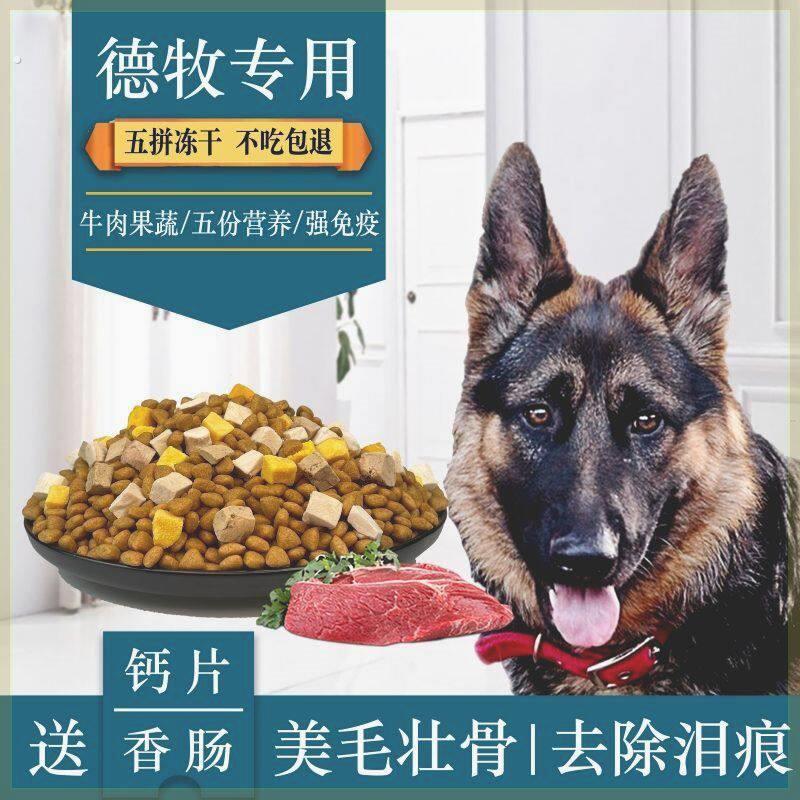 德牧专用狗粮40斤5斤黑背成幼犬通用型狗粮美毛壮骨去泪痕天然粮