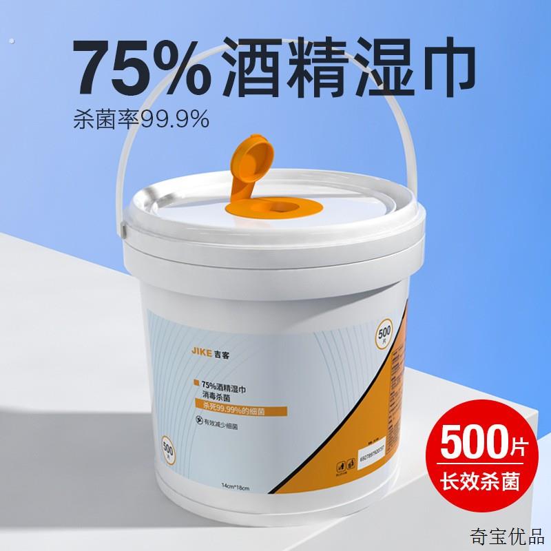 500抽酒精消毒湿巾桶装家庭装抽取一次性75%度酒精湿巾纸居家办公