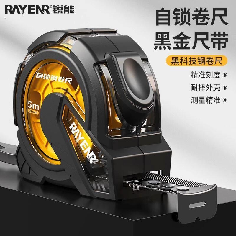 锐能卷尺加厚锁定自动自锁10盒尺耐磨高精度测量家用尺子透明米尺