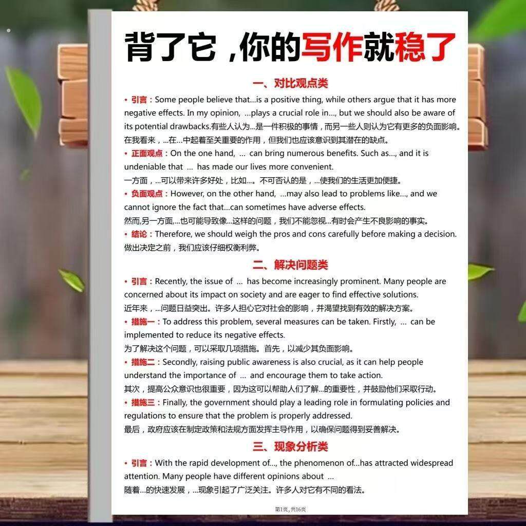语文考试作文万能素材写作模板时事热点文章速成写作技巧初中高考