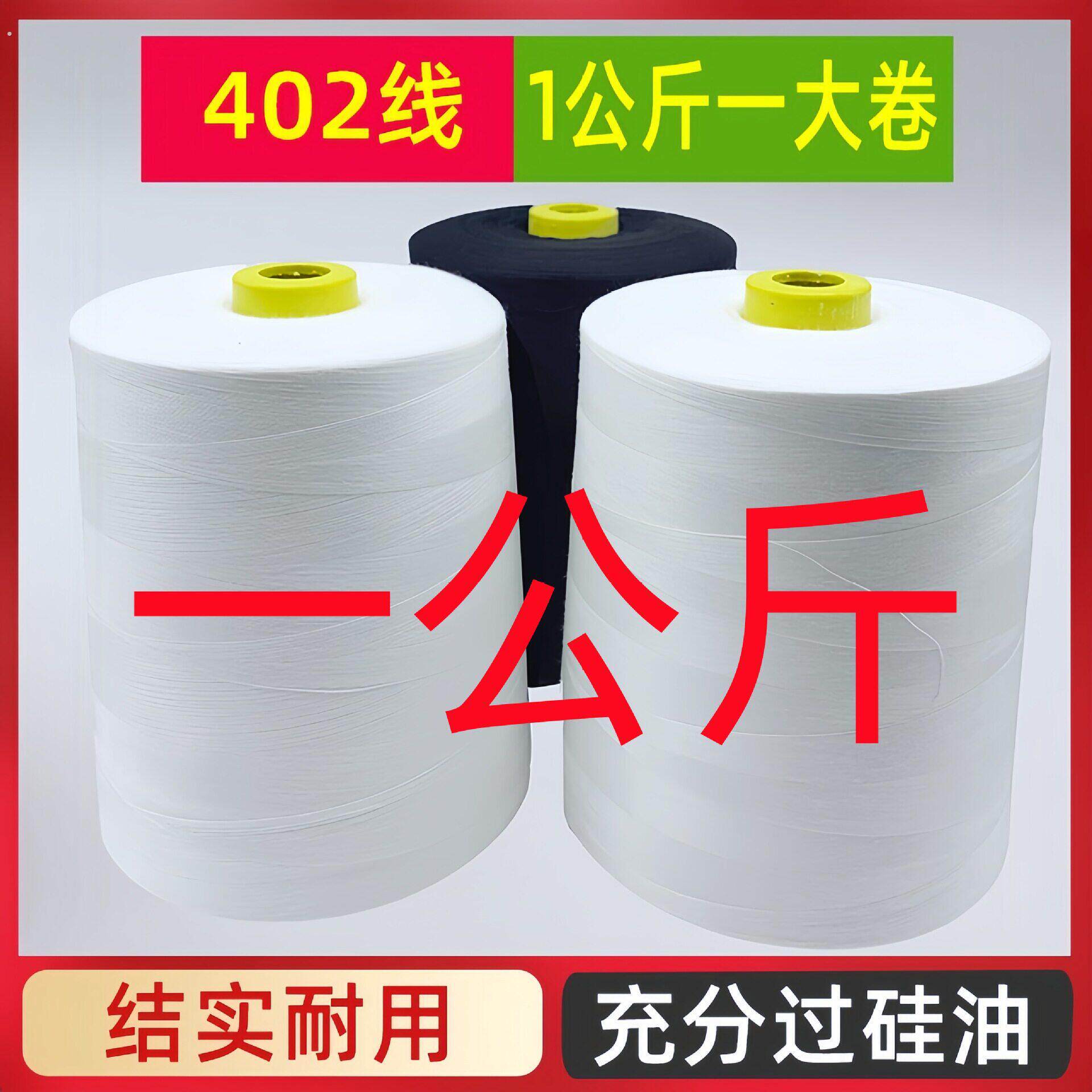大卷402缝纫机线宝塔线大卷高速1公斤402缝纫线黑白线缝纫线大卷