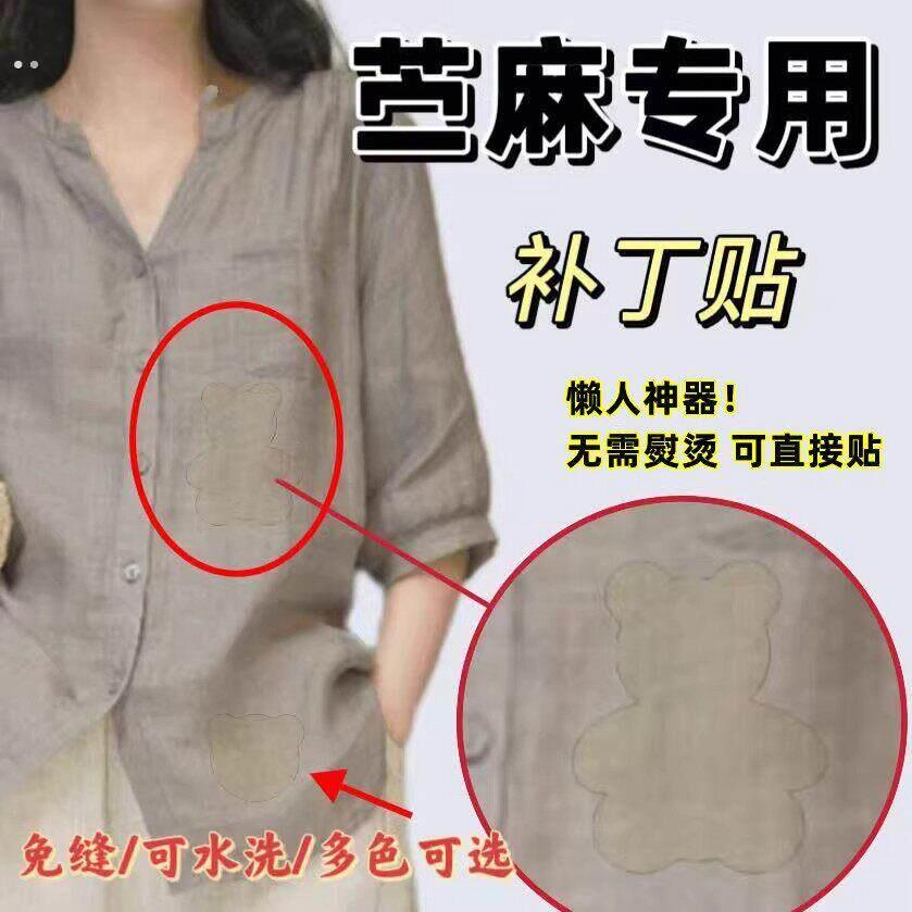 苎麻专用破洞贴章免熨烫高档自粘撕裂画伤雪纺衫破洞真丝衣服修补