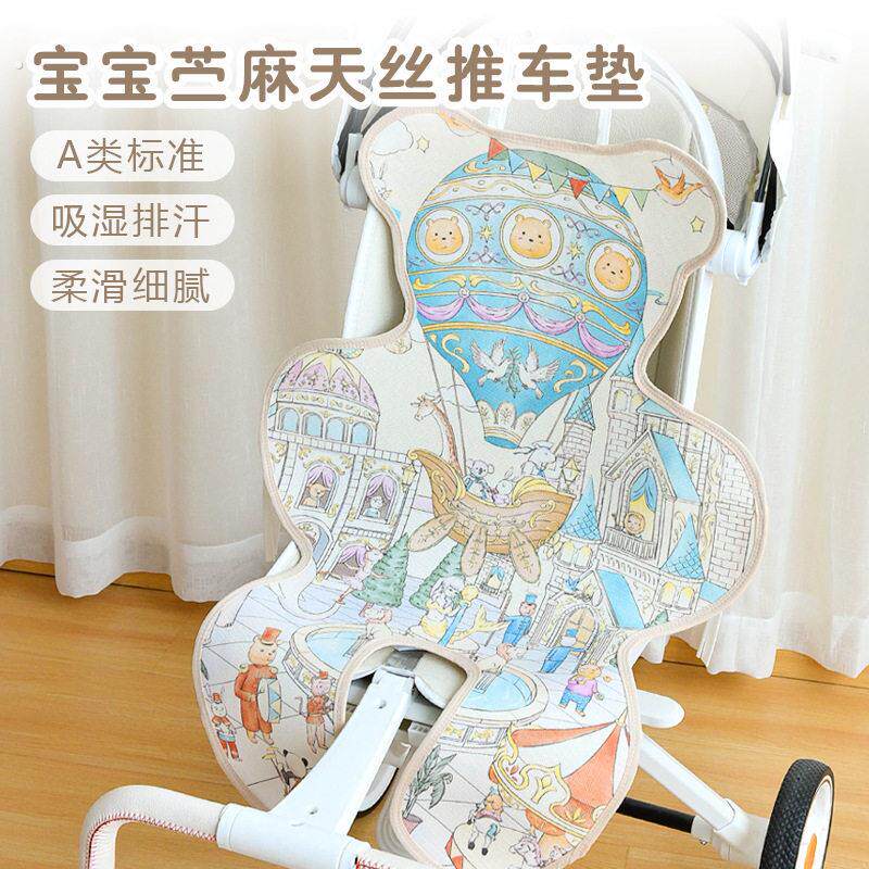宝宝专用坐垫防滑婴儿车凉席垫安全座椅遛娃神器通用夏季推车凉垫