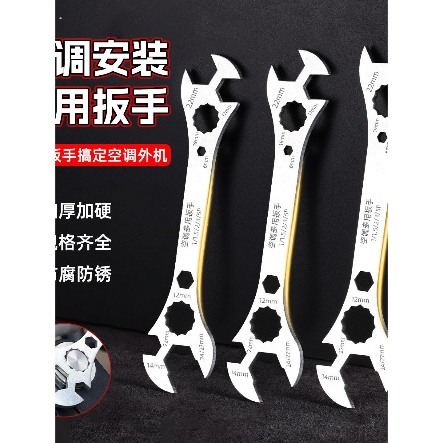 多功能十合一快扳手安装空调外机水暖扳手万能活扳手家用呆头扳手