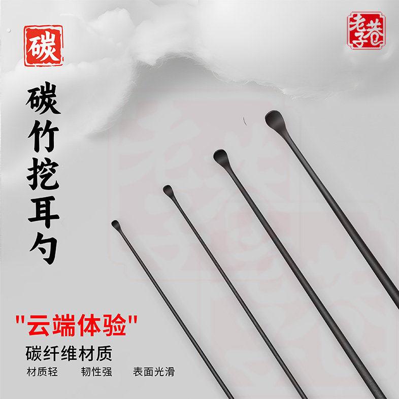 专业老竹碳纤维耳勺老煤木竹采碳素挖耳勺子超小中大号头竹木耳扒
