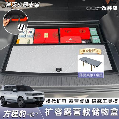 适用于方程豹钛7后备箱储物盒收纳箱内饰多功能置物防水升级改装