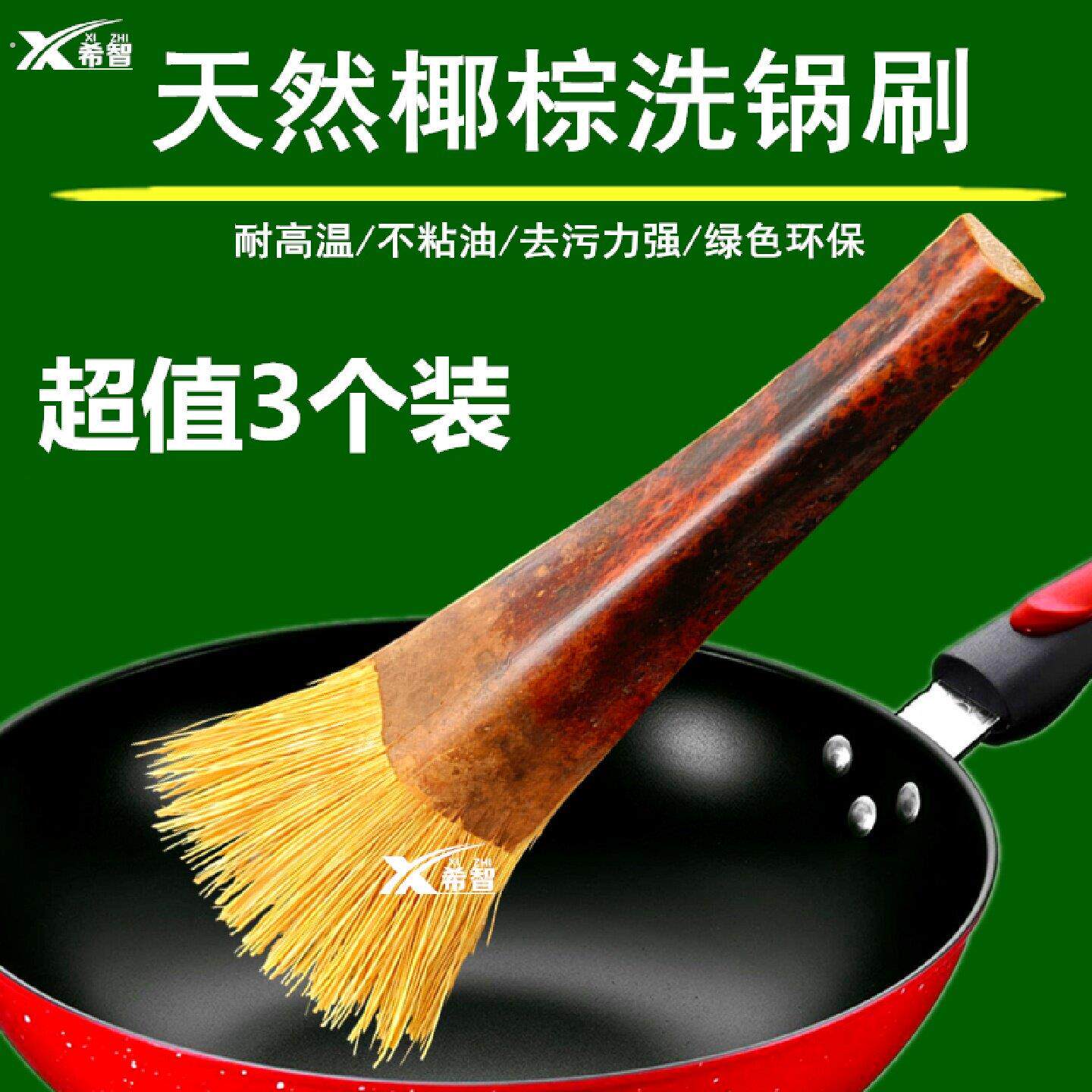 希智刷锅神器刷锅刷子厨房家用去污棕洗碗清洁布丝瓜络长柄促销