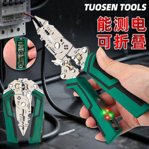 电工专用剪线多功能扒皮钳子手持尖嘴电缆压线折叠测电剥线钳