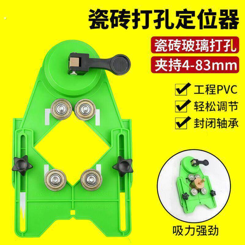 开孔器定神器瓷砖打孔定位器墙钻孔神器打洞墙家用石头钻孔打孔