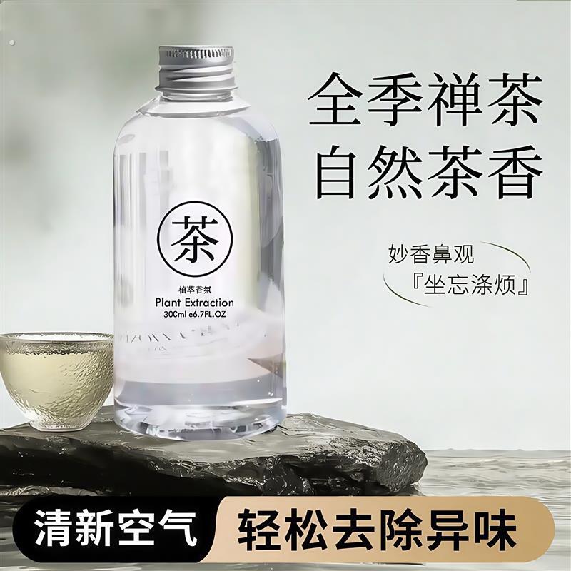 全季禅茶酒店香薰补充液家用房间淡香室内持久散香车载挂件熏香