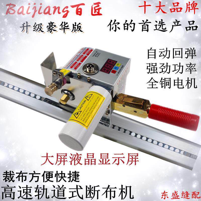 全自动断布机含轨道 裁布机省布机全套 裁剪机配件齐全