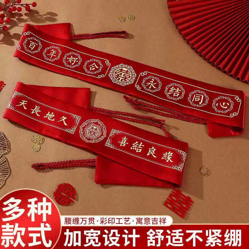 结婚腰带新娘陪嫁红色腰带新郎腰缠万贯婚礼可装钱婚庆用品大全