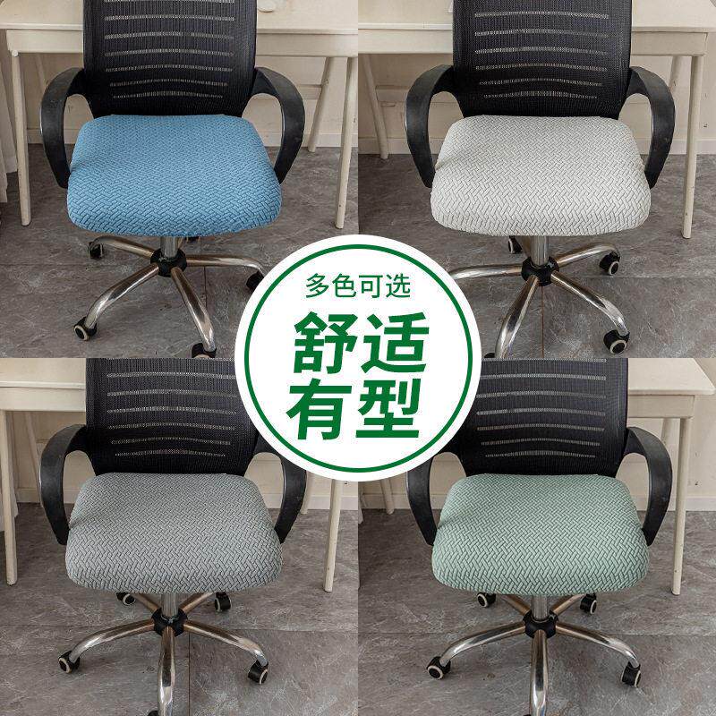 2024新款办公椅子套罩通用电脑椅套罩家用坐垫套凳子套罩升降转椅