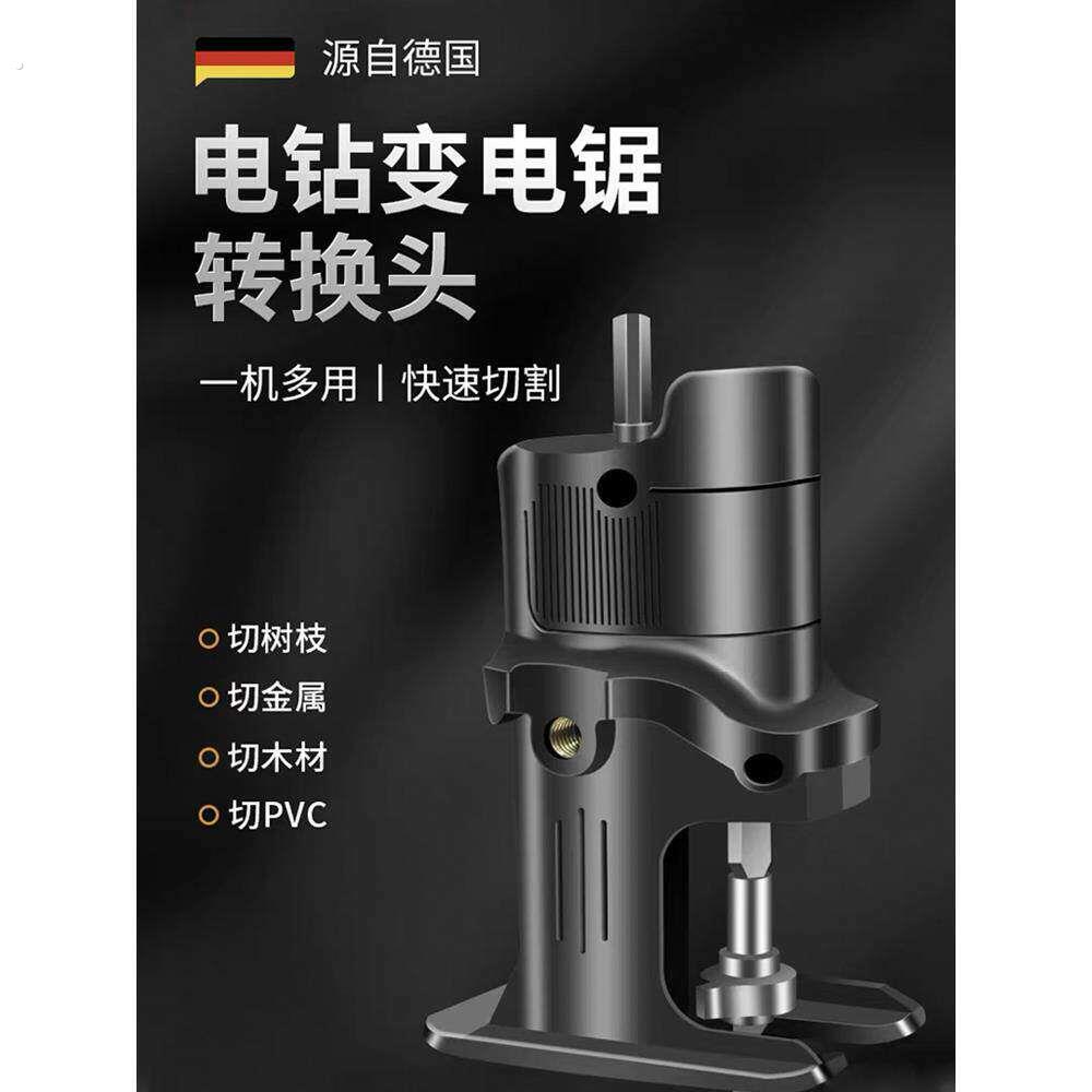 德国精工电钻到电锯电锯到万能锯往覆锯转换头夹头电钻到电锯木