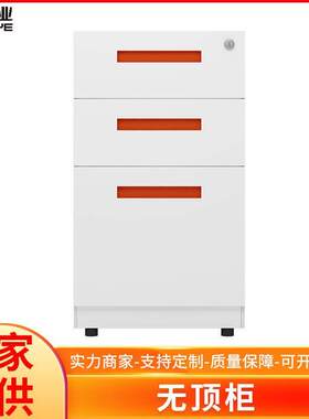 厂家供应无顶抽屉收纳柜办公室桌子小型落地档案文件柜带锁收纳柜