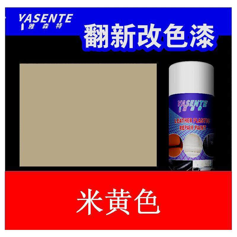 米黄汽车内饰改色自喷漆皮革专用汽车座椅改色修复真皮沙发翻新漆