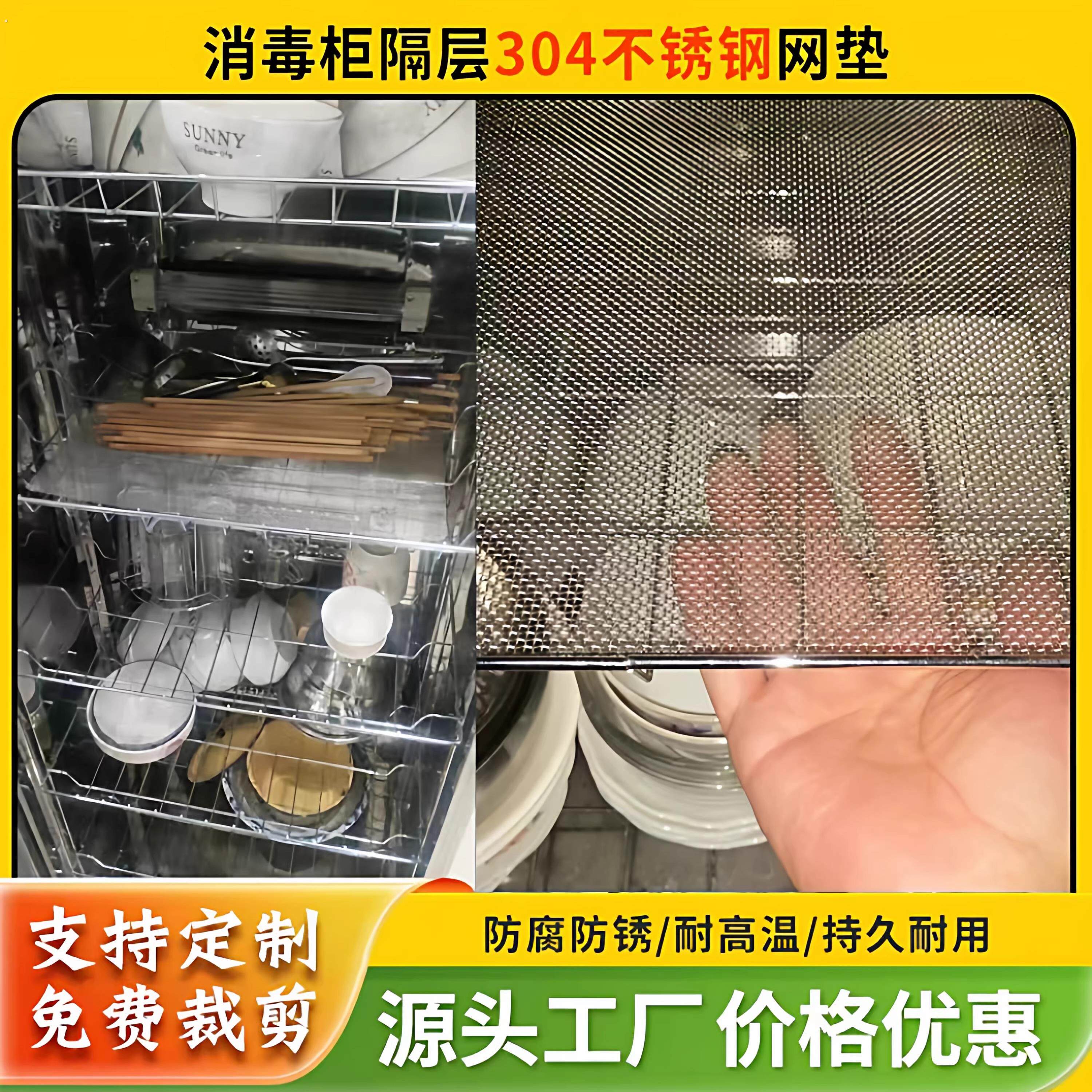 304不锈钢网格垫 消毒柜隔层餐具筷子防漏加密平铺网酒杯茶杯架垫