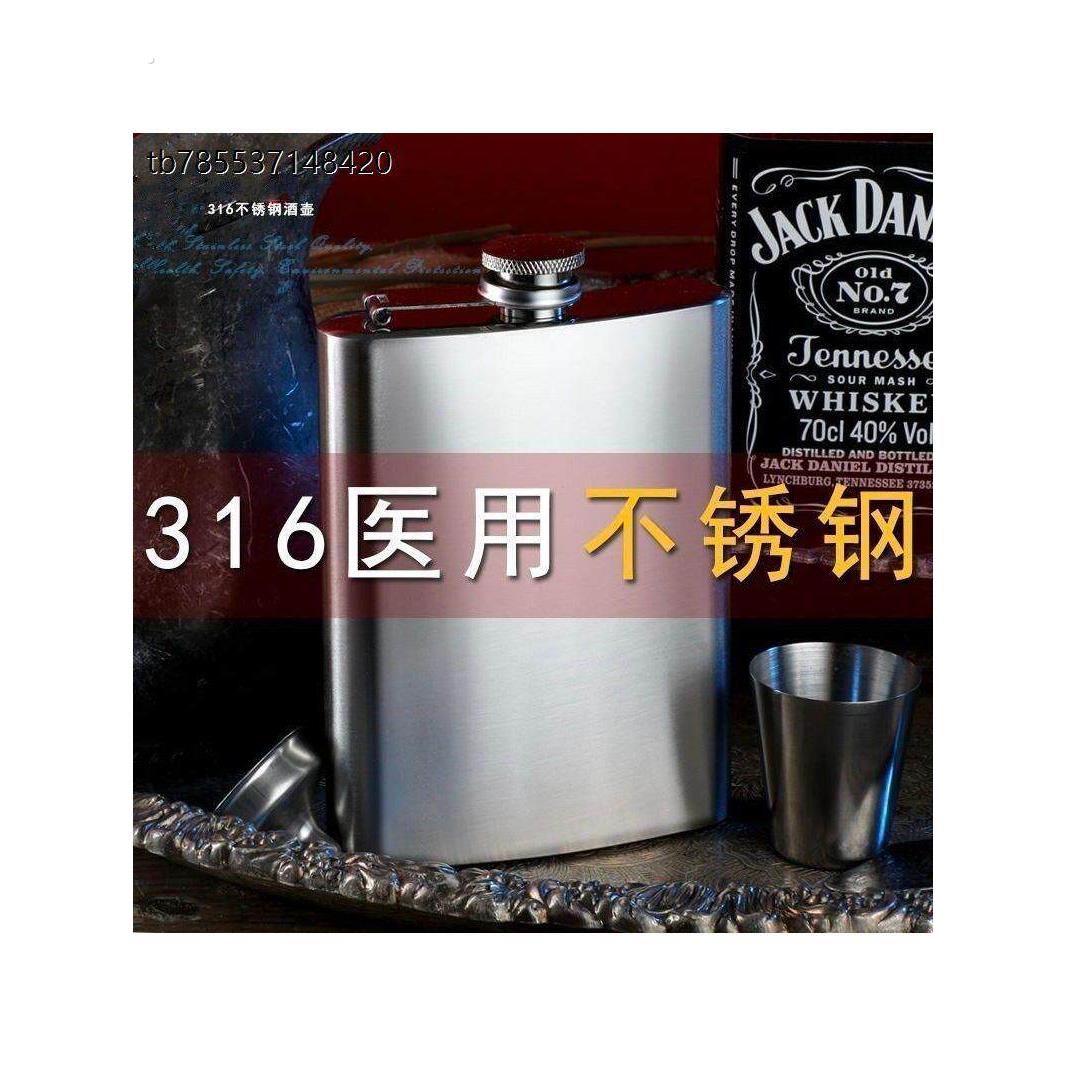 316不锈钢酒壶加厚随身户外扁酒壶3两-3.5斤旅行便携小白酒瓶迷你