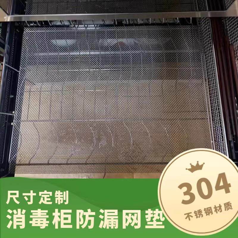 04不锈钢网格垫 消毒柜隔层餐具筷子防漏加密平铺网酒杯茶杯防掉