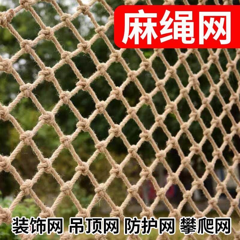 爬藤绳耐用幼儿园阳台环创栅栏搭架绳植物攀爬牵引网装饰麻绳网