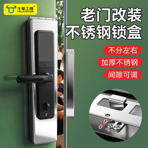 新一代老门改装不锈钢锁盒通用型门锁家用双向钻孔电子指纹锁配件