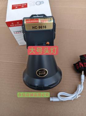 红虫大光斑9616大功率头灯户外工程防汛照明超亮远射程大头灯